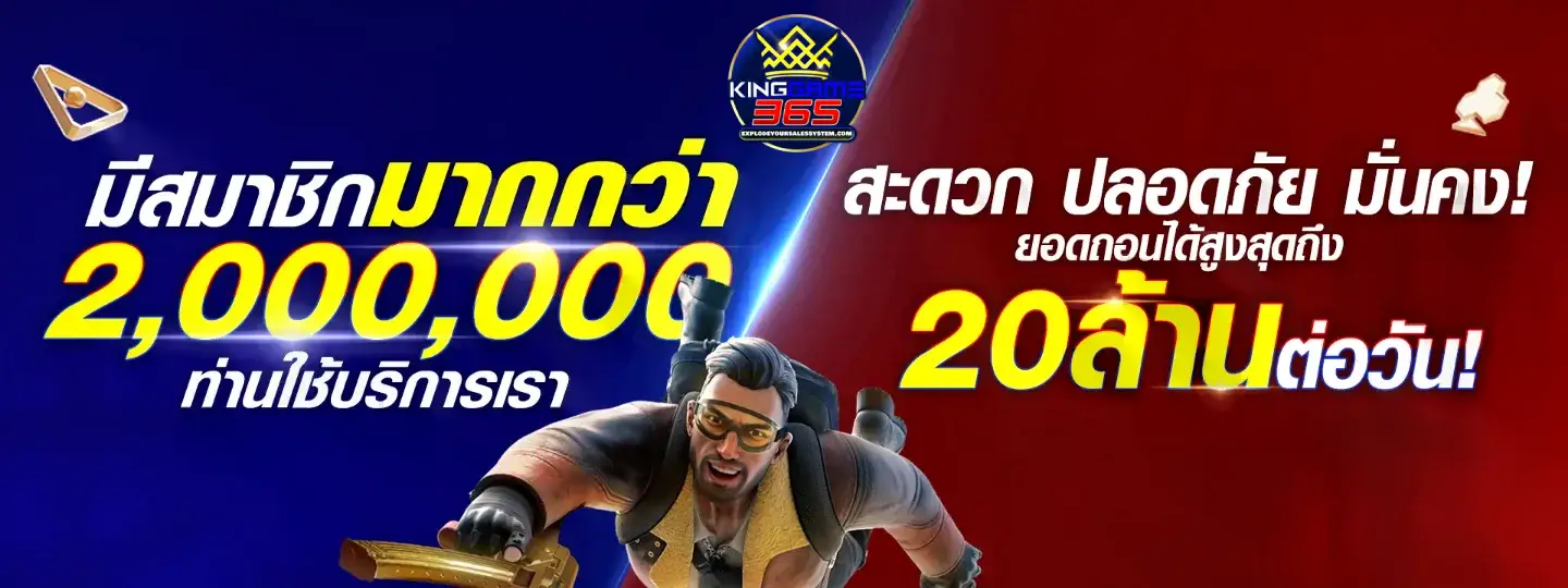 kinggame365